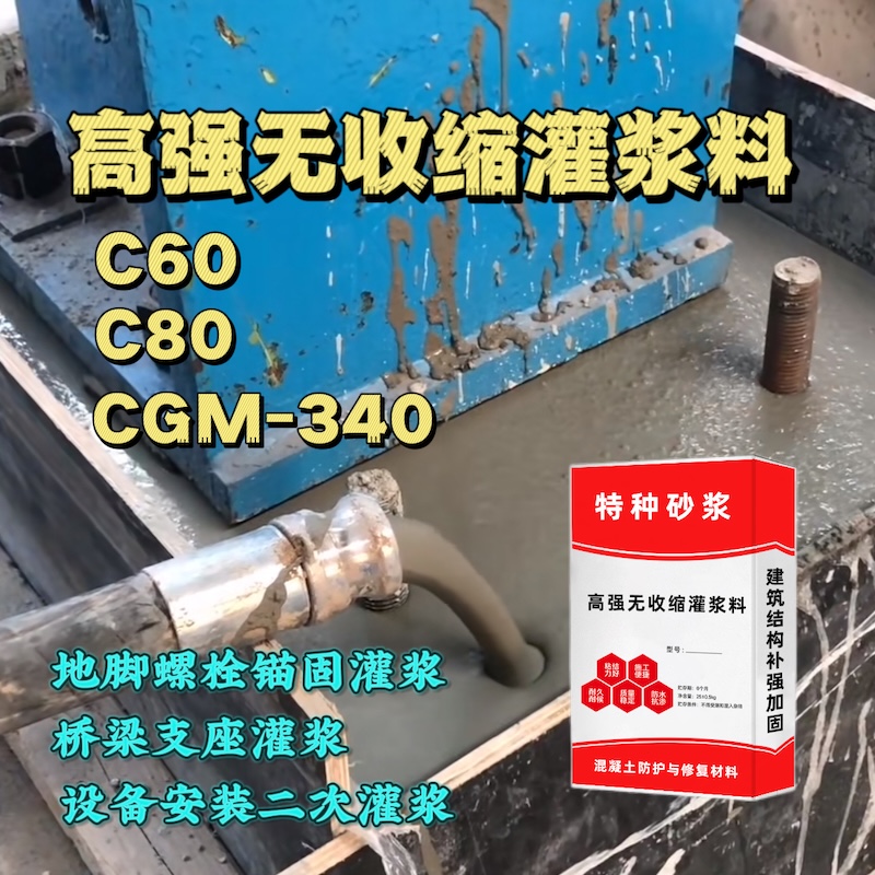 青山灌浆料施工需要振捣吗？